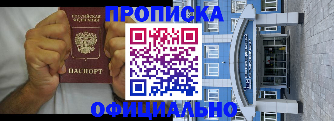 купить прописку в Горнозаводске