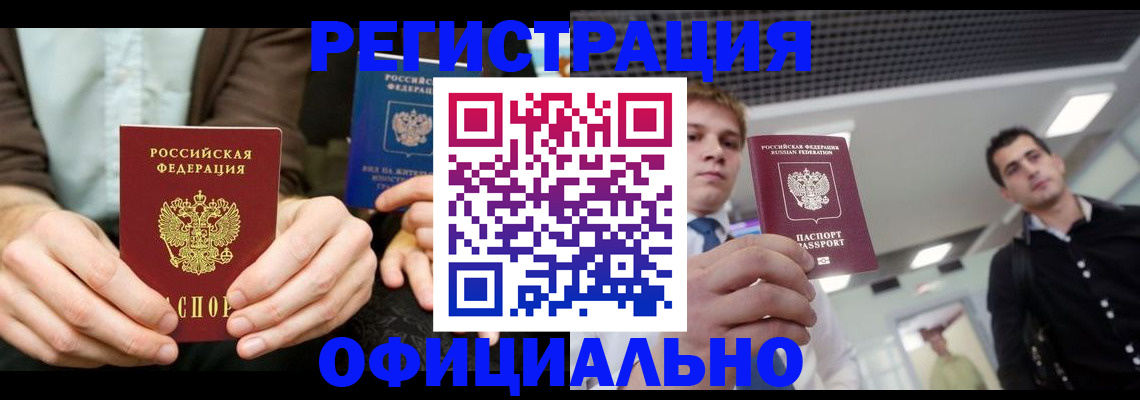 временная регистрация для школы в Горнозаводске